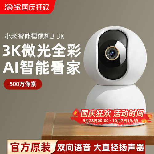 小米智能摄像机3 3K家用摄像监控手机远程360度全景摄像头