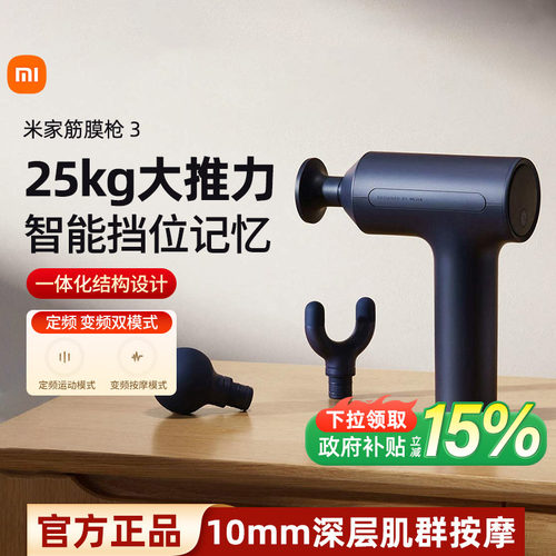 小米米家筋膜枪3运动按摩肌肉放松按摩枪仪按摩器男女送礼