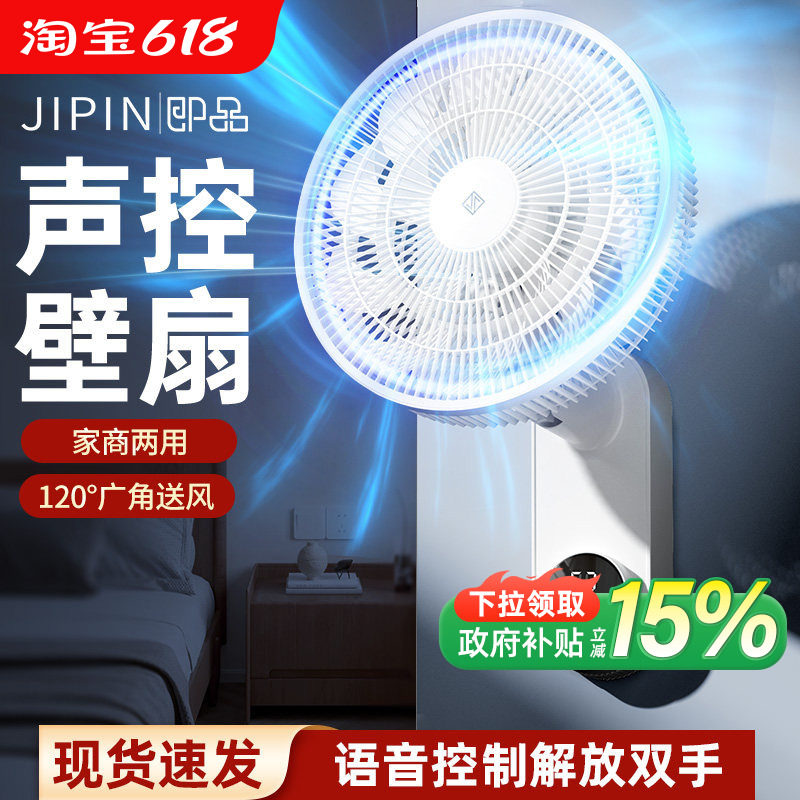 即品壁扇挂壁式电风扇免打孔家用挂墙厨房卫生间语音电风扇