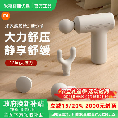 【政府补贴】小米米家筋膜枪3运动按摩肌肉放松按摩枪按摩器