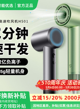 小米米家高速吹风机H501家用负离子速干护发大风力电吹风礼物