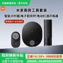 电子厨房秤智能计时器电动红酒开瓶器 小米米家厨房三件套工具套装