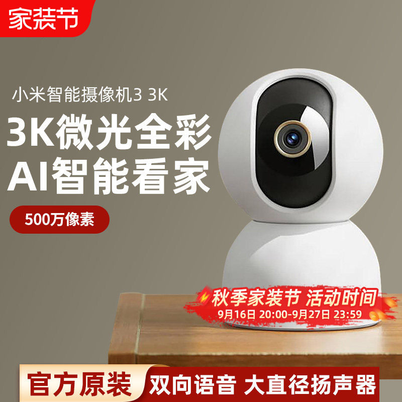小米智能摄像机3云台版家用高清远程360度全景监控器摄影头图片
