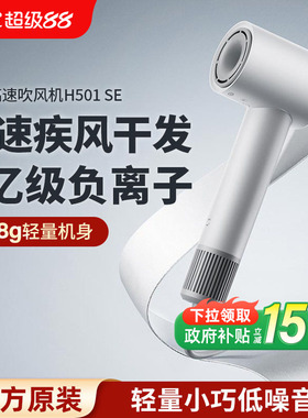 小米米家高速吹风机H501SE家用负离子护发速干大风力电吹风筒