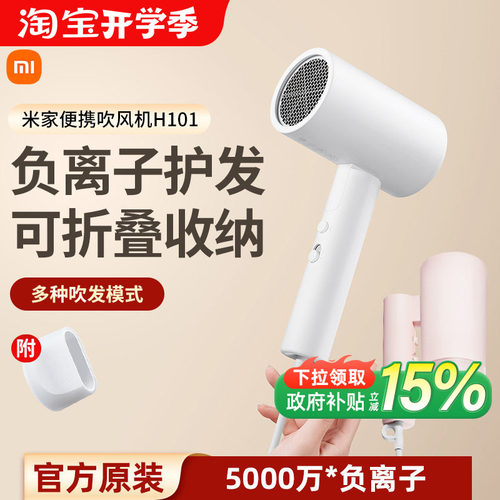 小米米家负离子便携吹风机H101家用电吹风可折叠吹风筒护发速干