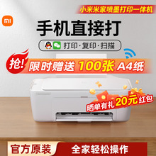 小米米家喷墨打印一体机手机连接彩色打印机家用小型复印扫描机