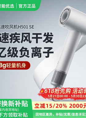 小米米家高速吹风机H501SE家用负离子护发速干大风力电吹风筒