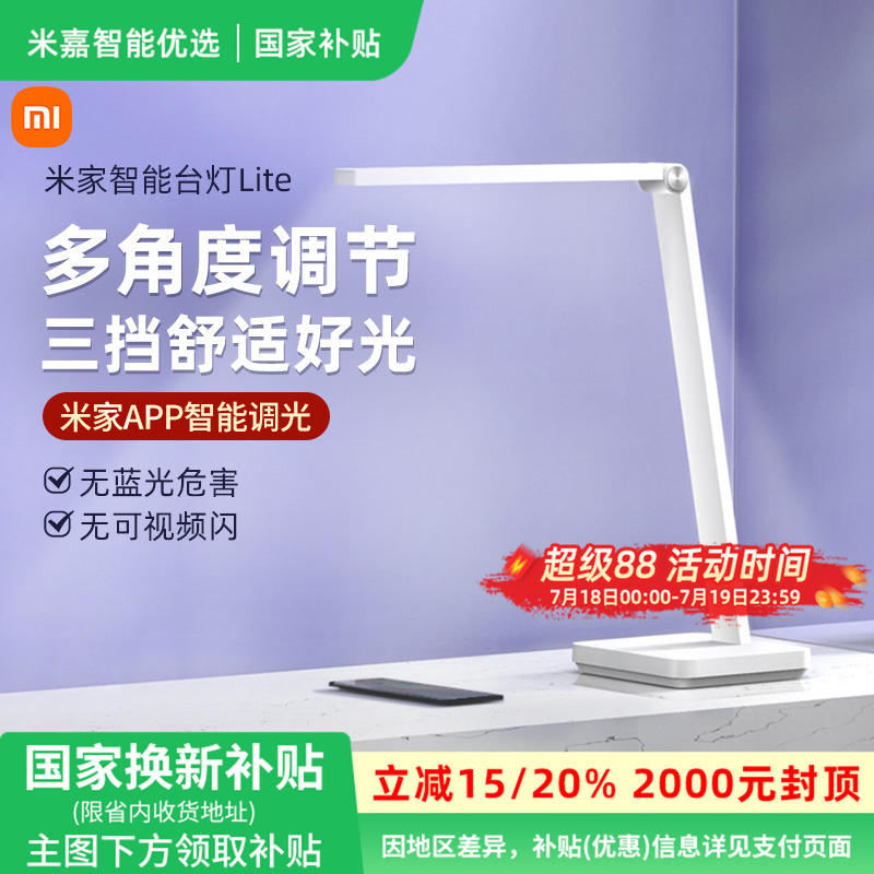 【国家补贴】小米米家智能台灯Lite卧室宿舍桌面学习阅读灯