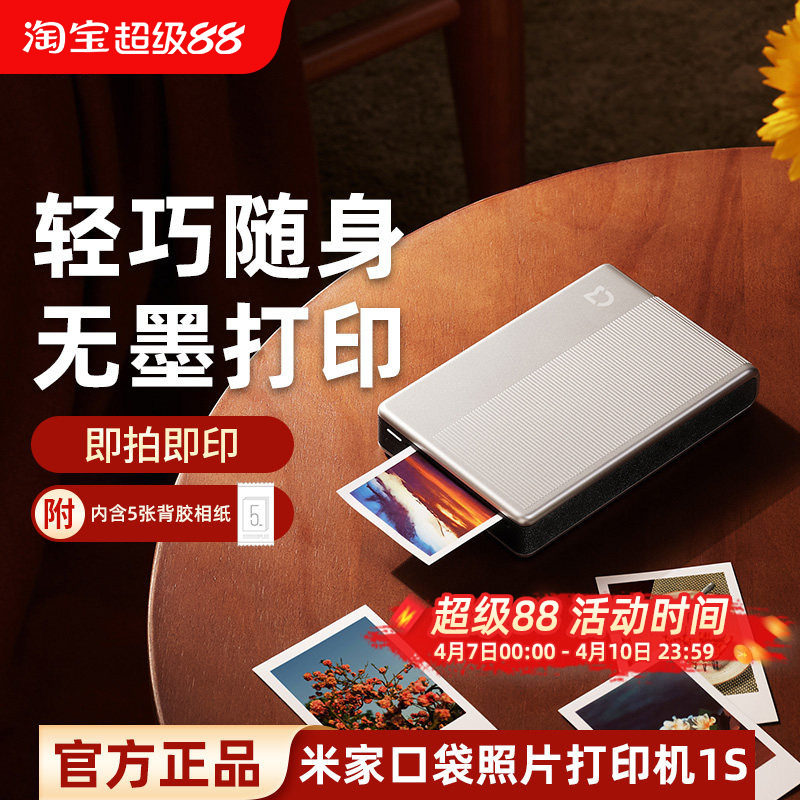 小米米家口袋照片打印机1S小型手机彩色打印智能洗照片机拍立得