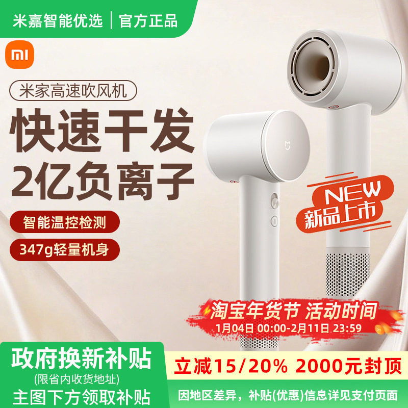 小米米家高速吹风机家用大风力负离子快速干发恒温护发送女友