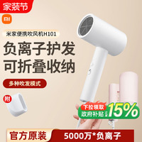 小米米家负离子便携吹风机H101家用电吹风可折叠吹风筒护发速干
