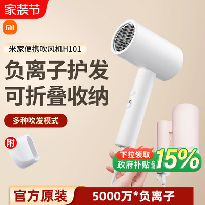 小米米家负离子便携吹风机H101家用电吹风可折叠吹风筒护发速干