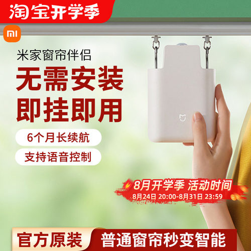 小米米家窗帘伴侣家用电动窗帘自动开合多轨道免安装智能联动
