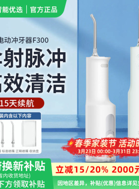 小米米家电动冲牙器F300口腔洁牙齿牙缝家用便携式水牙线洗牙器