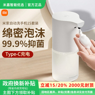 家用自动感应出泡沫抑菌洗手液机 小米米家自动洗手机1S套装