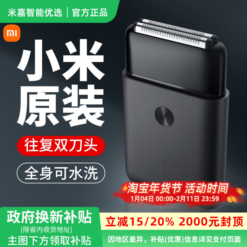 小米米家电动剃须刀往复双刀头男士便携刮胡刀充电式全身水洗