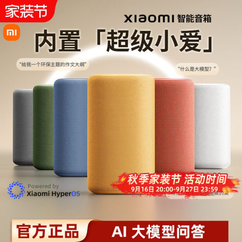 小米Xiaomi智能音箱超级小爱同学ai大模型问答蓝牙音响家用小型