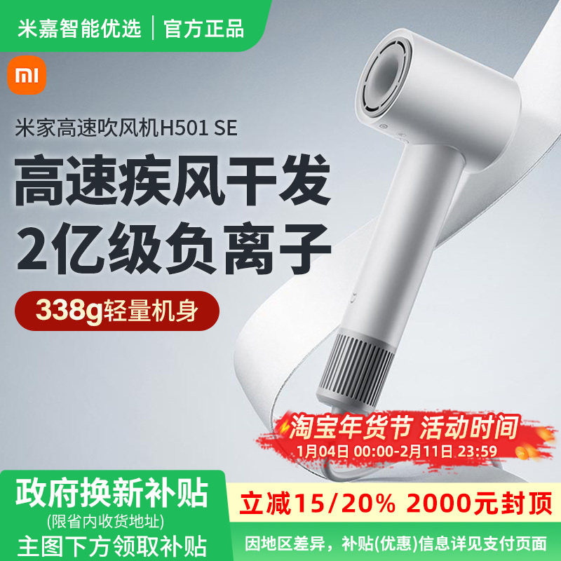 小米米家高速吹风机H501SE家用负离子护发速干大风力电吹风筒