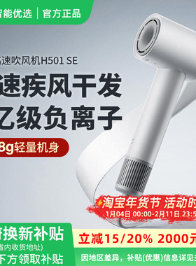 小米米家高速吹风机H501SE家用负离子护发速干大风力电吹风筒