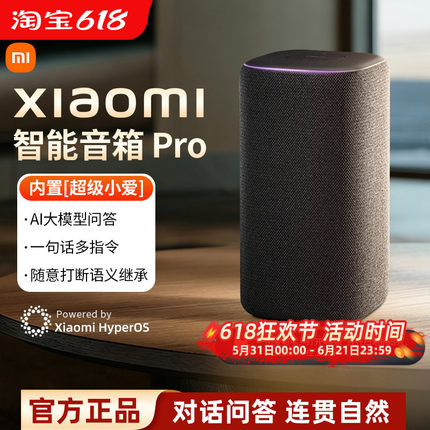 小米智能音箱Pro超级小爱同学ai大模型问答蓝牙音响红外遥控家用
