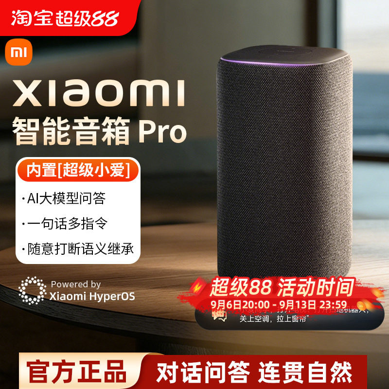 小米智能音箱Pro超级小爱同学ai大模型问答蓝牙音响红外遥控家用图片