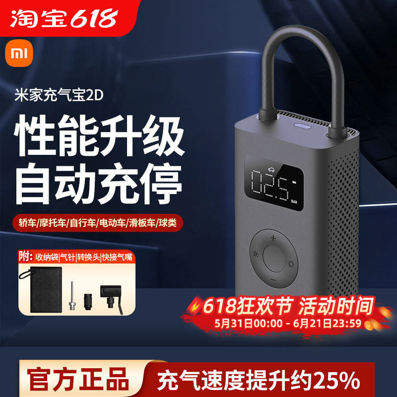 小米米家充气宝2D车载充气泵便携式电动汽车用轮胎打气筒打气泵