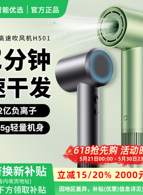 小米米家高速吹风机H501家用负离子速干护发大风力电吹风礼物