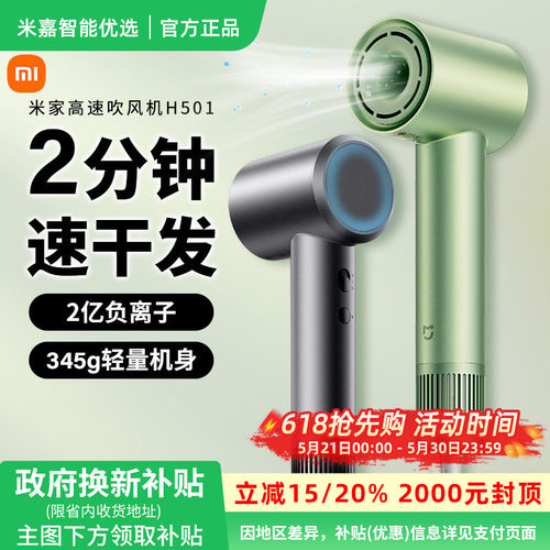 小米米家高速吹风机H501家用负离子速干护发大风力电吹风礼物