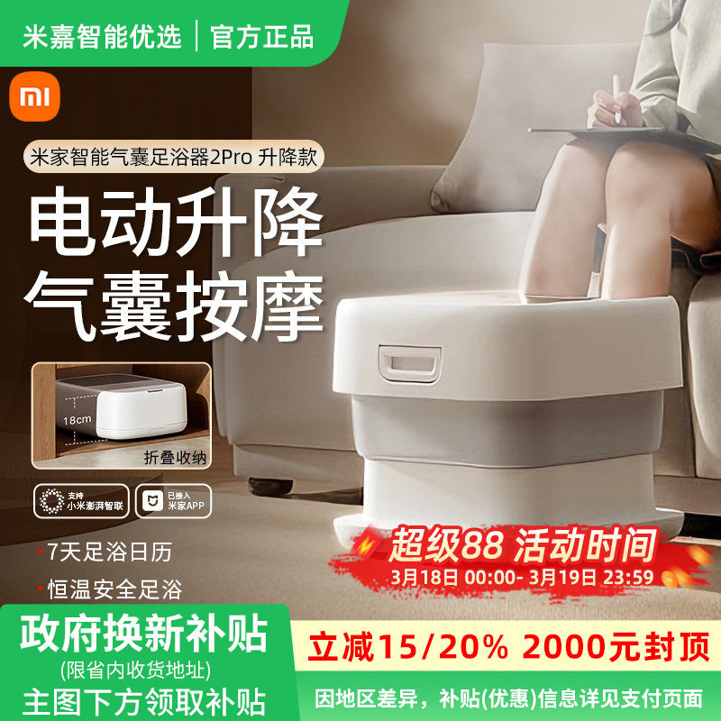 小米米家智能气囊足浴器2Pro升降款全自动按摩洗脚盆泡脚桶
