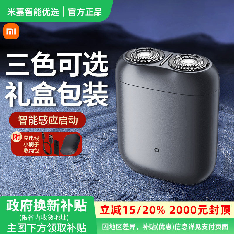 小米米家电动剃须刀S200家用旅行便携迷你男士刮胡刀感应启动