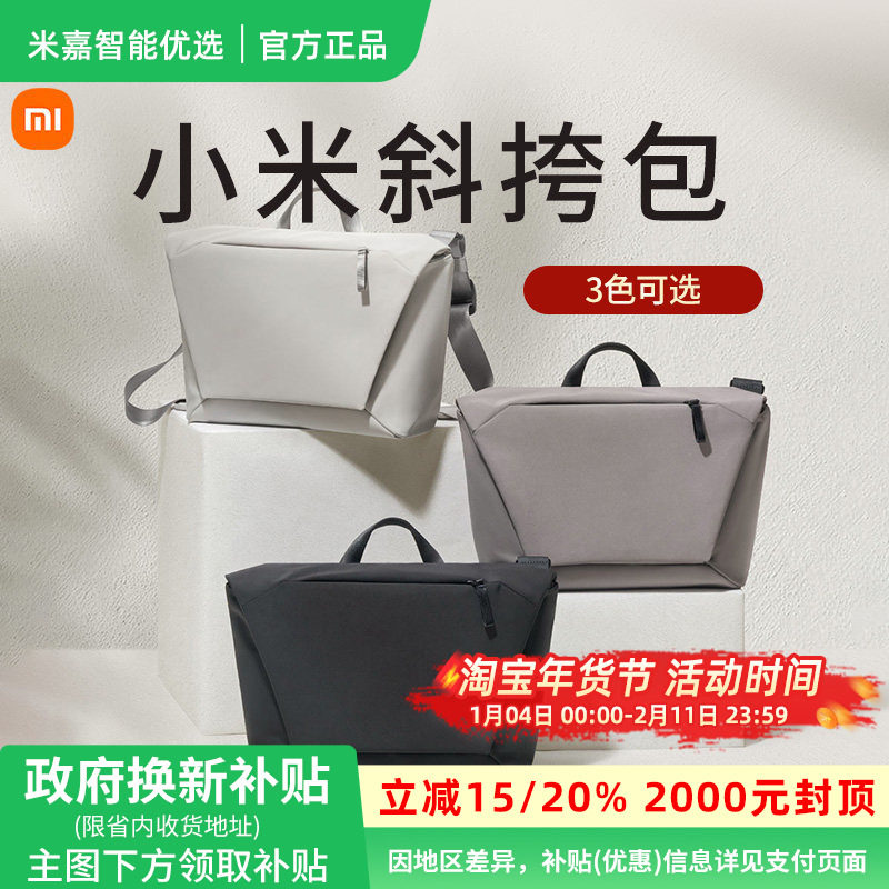 小米米家斜挎包男士电脑背包大容量通勤侧背包女士休闲包学生背包,箱包皮具/热销女包/男包,男士包袋,淘宝优惠券,粉丝福利购,淘宝优惠卷