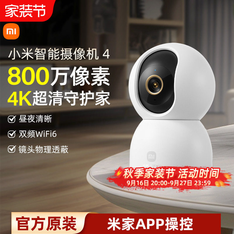 小米智能摄像机4家用监控手机远程无线网络800万像素摄像头