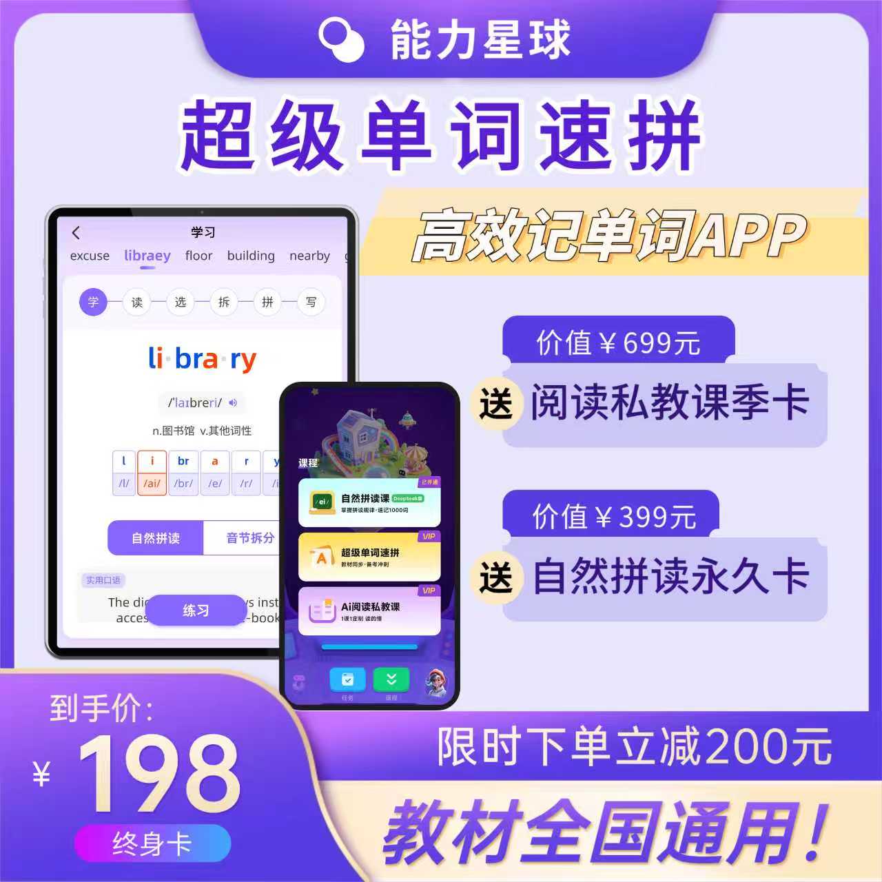 【能力星球】 超级单词速记拼表年卡永久卡背单词vip官方正版直充