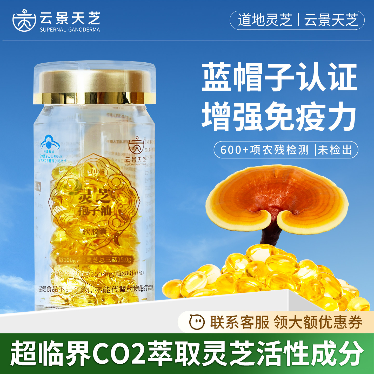 云景天芝灵芝孢子油软胶囊正品官方蓝帽子增强免疫术后恢复高三萜