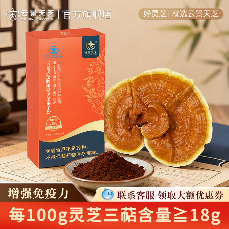 【18总三萜含量】蓝帽子云景天芝破壁灵芝孢子粉强免疫官方旗舰店