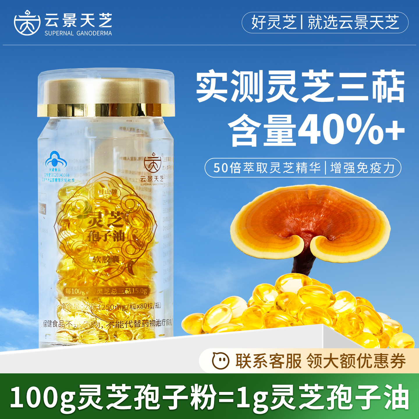 实测灵芝三萜40%+强免疫云景天芝灵芝孢子油软胶囊官方正品旗舰店