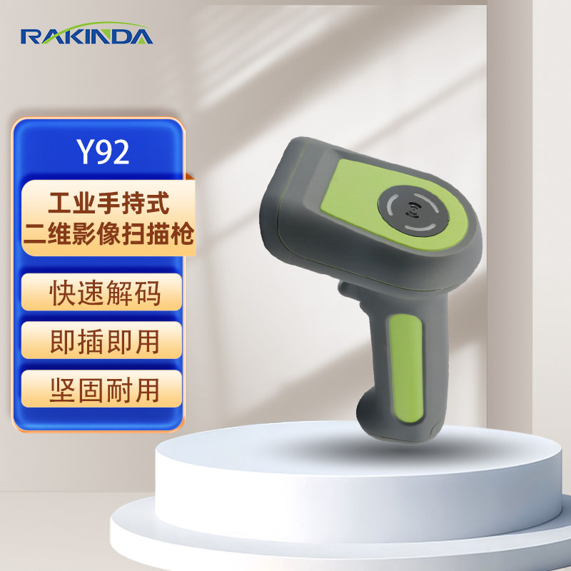 Y92二维工业读码器激光雕刻金属二维码扫描枪工厂专用工业扫码枪