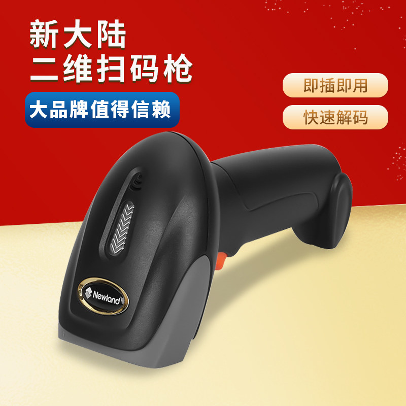 新大陆OY20/HR11/HR22二维扫描枪无线蓝牙手持条码通用收银扫码枪