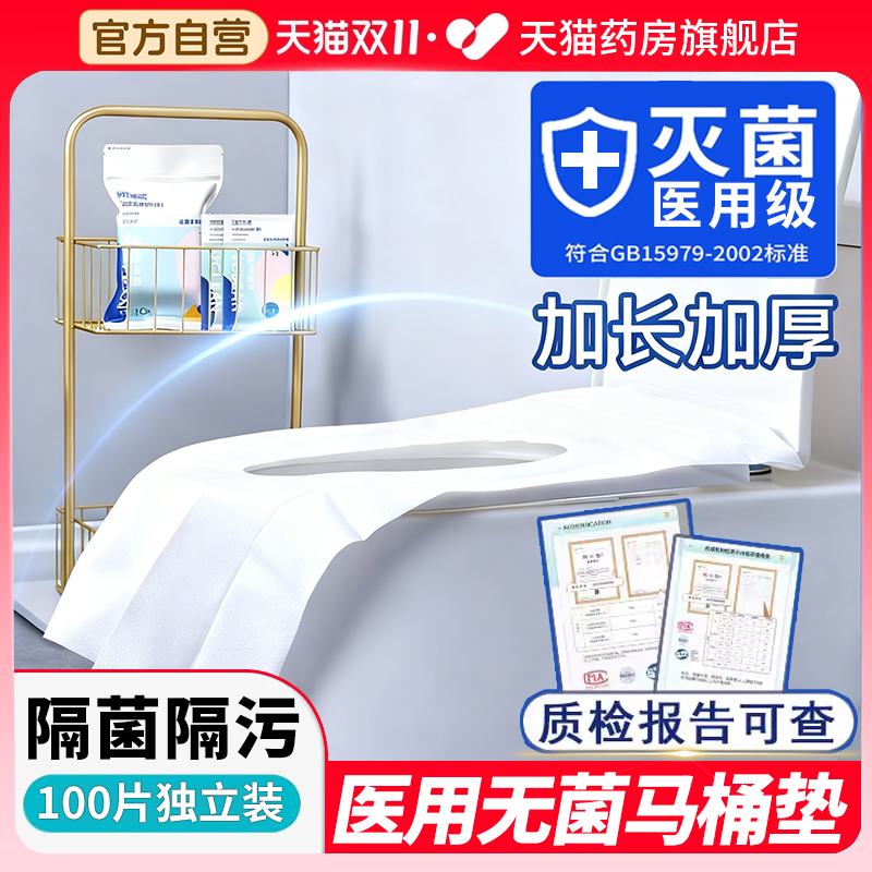 医用级灭菌马桶垫套一次性酒店旅行出差孕产妇坐垫纸坐便套全覆盖