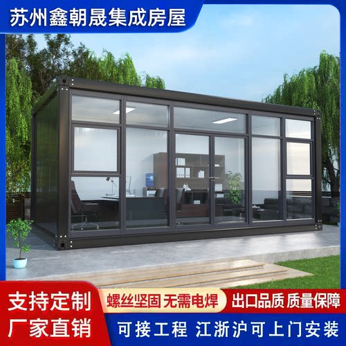 住人集装箱移动房简易移动办公室