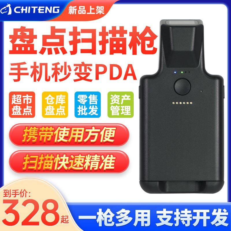 驰腾bj10手机背夹数据采集器带存储蓝牙无线便携式一二维码扫描枪