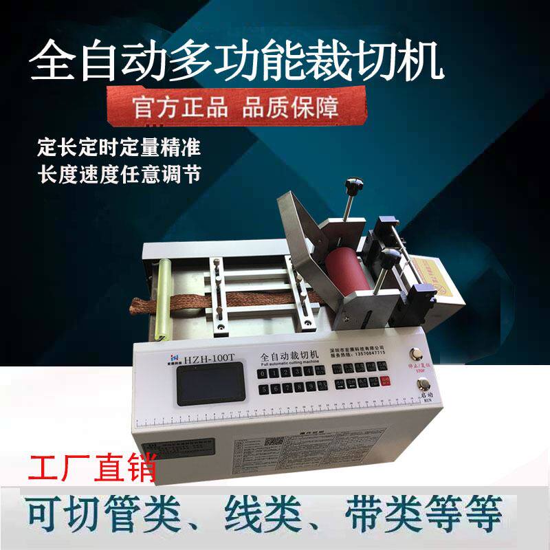塑钢带裁切机扎丝带汇流条裁剪机pet打包带pp密封条橡皮筋切割机