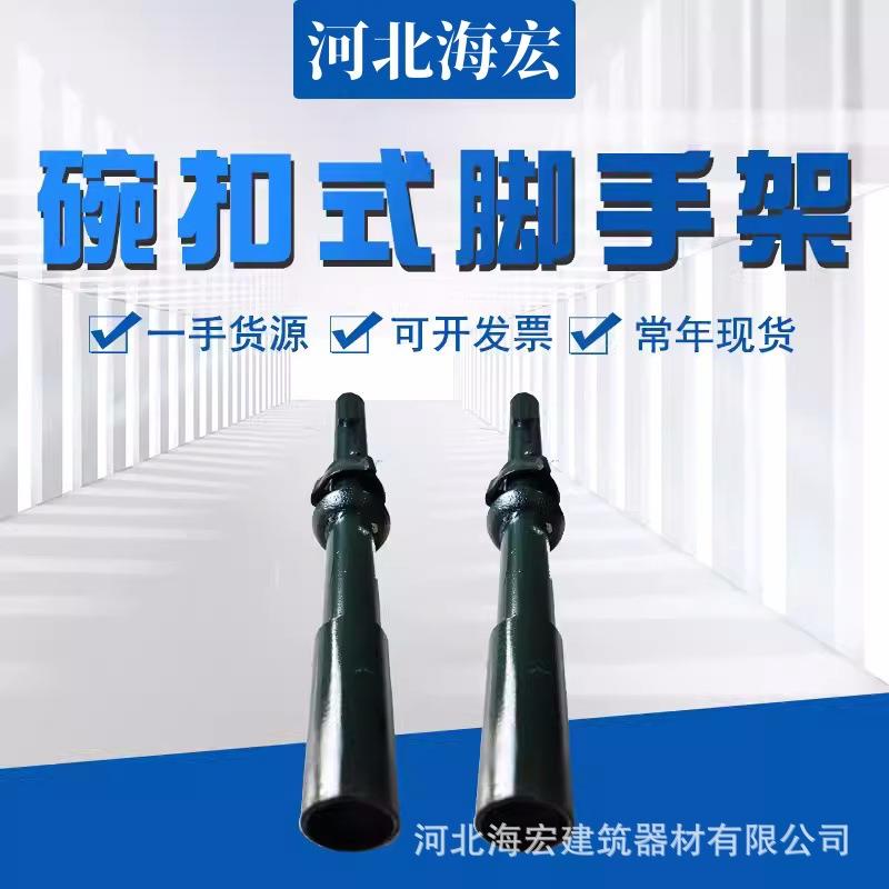 碗扣式脚手架路桥施工建筑工地脚手架加厚碗扣式脚手架厂家