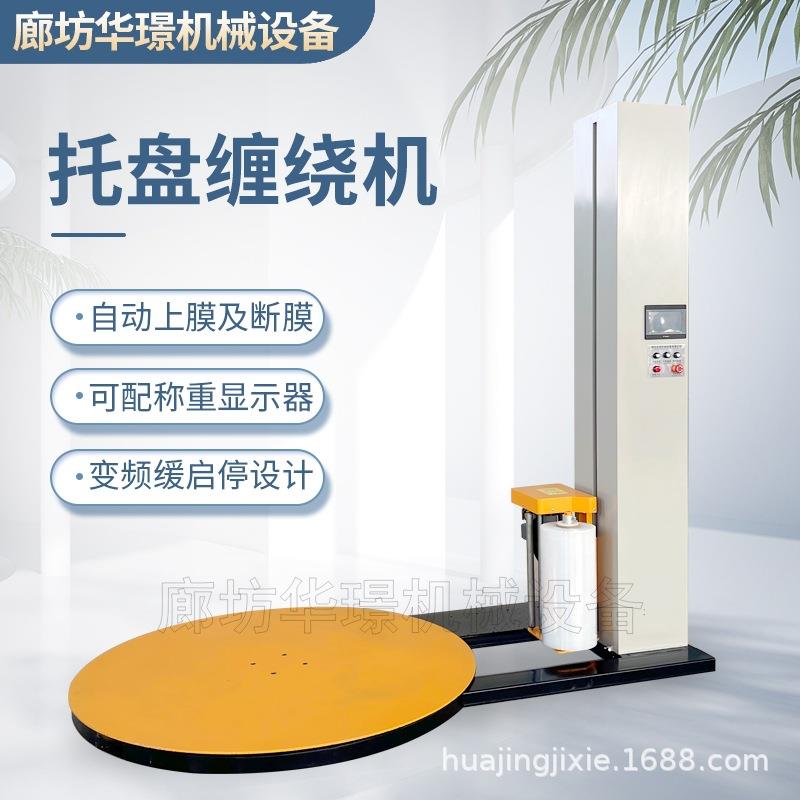 现货全自动缠绕机 托盘缠绕机 预拉伸缠绕膜打包机 缠膜机包装机