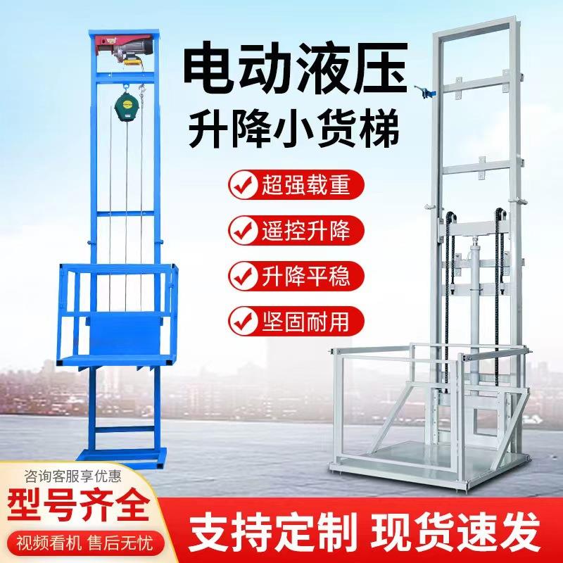 电动升降货梯厂房仓库货梯升降机室内外固定液压提升机简易升降台