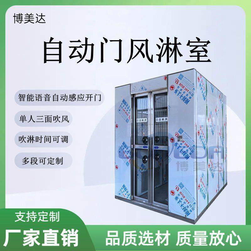 自动感应门304不锈钢风淋室 洁净车间通道厂家直发,清洗/食品/商业设备,打蜡机,淘宝优惠券,粉丝福利购,淘宝优惠卷
