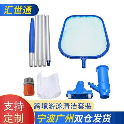 厂家现货供应 游泳池吸污头清洁网套装 泳池捞网清洁工具配件