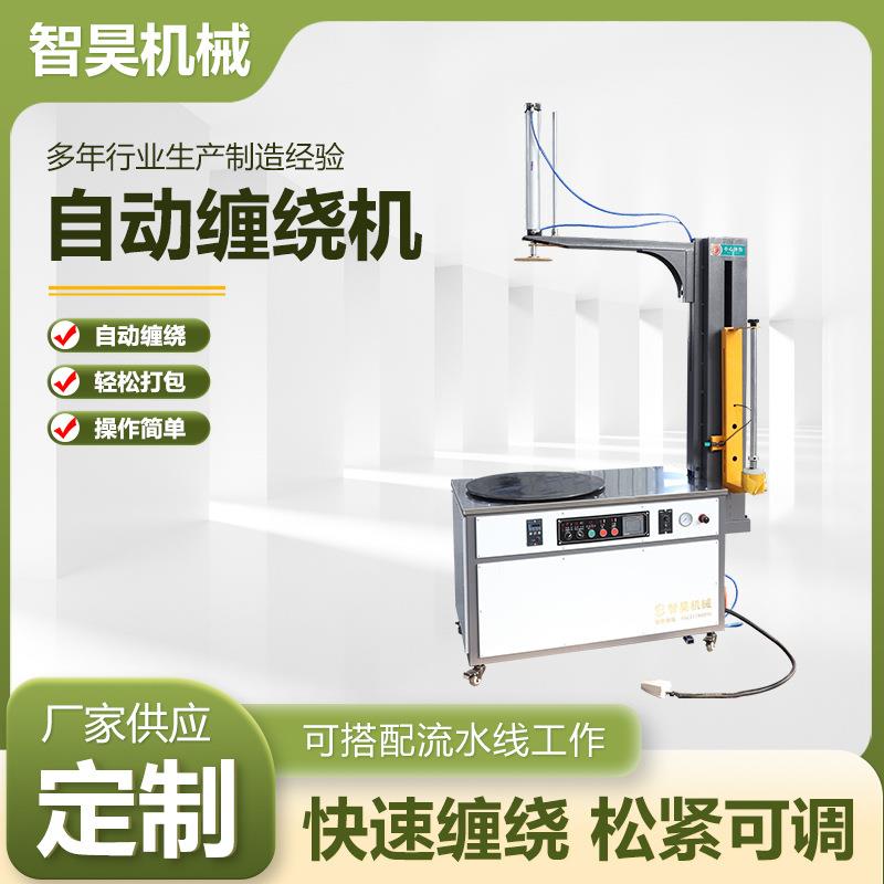 全自动缠绕机缠绕膜打包机缠绕膜包装机自动预拉伸缠绕机厂家定制