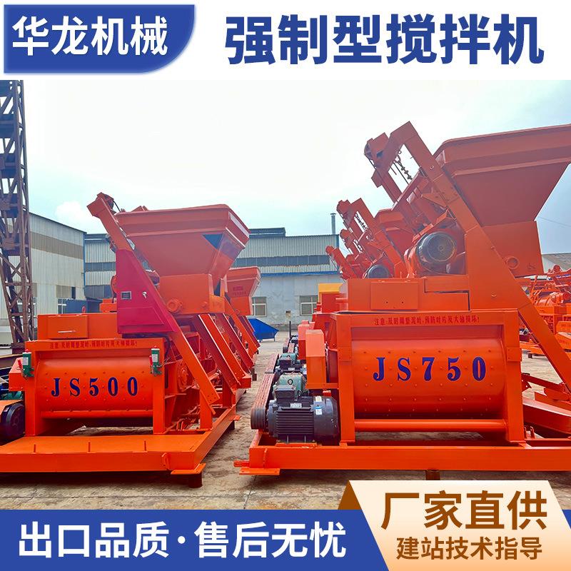 厂家JS750混凝土搅拌机 强制式水泥搅拌机 工程设备用小型搅拌站