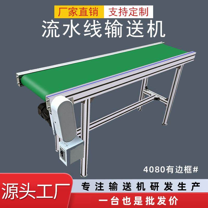 铝型材输送机 4080有边框流水线输送带厂一件 小型输送线定制,厨房电器,腌制机,淘宝优惠券,粉丝福利购,淘宝优惠卷